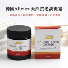 誠世集 德國Allcura天然抗老淡斑霜30ml