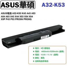 華碩高品質A32-K53電池 ASUS A43SD A43SJ A43SV P43E P43SJ電池