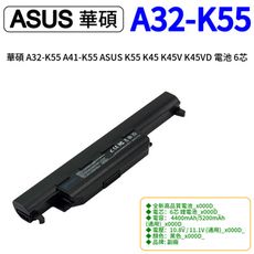 華碩 A32-K55 A41-K55 ASUS K55 K45 K45V K45VD 電池 6芯