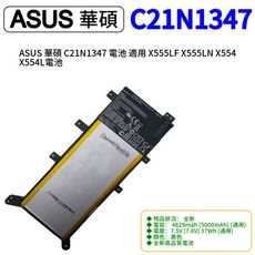 ASUS 華碩 C21N1347 電池 適用 X555LF X555LN X554 X554L電池