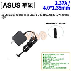 asus ux331 變壓器 華碩 UX331 UX331UA UX331UAL 變壓器 45W