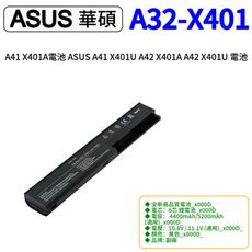 A41 X401A電池 ASUS A41 X401U A42 X401A A42 X401U 電池