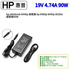 hp elitebook 8440p 變壓器 hp 8460p 8440p 8530w 變壓器90W