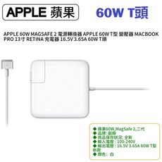 MACBOOK PRO 13寸 RETINA 充電器 16.5V 3.65A 60W T頭 變壓器
