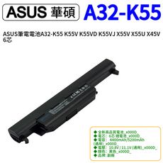 ASUS筆電電池A32-K55 K55V K55VD K55VJ X55V X55U X45V 6芯