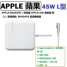 APPLE MAGSAFE 1 45W 變壓器 L型 NB充電器 45W