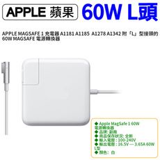 APPLE MAGSAFE 1 充電器 A1181 A1185  A1278 A1342「L」頭
