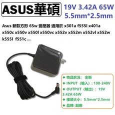 ASUS X550VC 變壓器 ASUS X552V X552M X552VL X552W 變壓器
