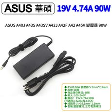 ASUS A40J A43S A43SV A42J A42F A42 A45V 變壓器 90W