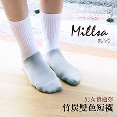 【Millsa 炭八佰】竹炭雙色短襪