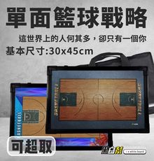 30X45籃球戰術板+戰術袋(接近A3尺寸)