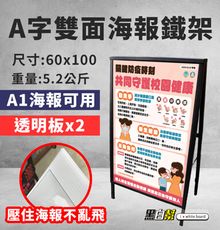 [黑白幫]🚚現貨 60x90廣告海報架 菜單架 戶外廣告牌 A海報架 廣告看板 海報支架 雙面海報