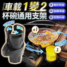 長江PHONE✨多功能車載兩合一杯碗架