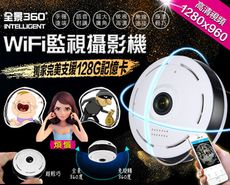 長江PHONE✨環景360度監視器攝影機