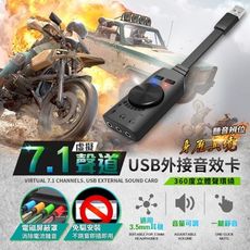 長江PHONE✨虛擬7.1聲道USB外接遊戲音效卡