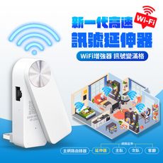 S360 新一代高速WiFi訊號延伸器 WIFI擴展器