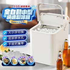 10V全自動小型快速製冰機 全自動快速製冰機 急速出冰 110V 智能製冰機(JB1)