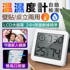 長江PHONE✨大螢幕立貼式電子溫濕度計