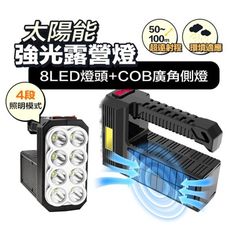 D18太陽能八燈頭COB強光露營燈 燈具 工作燈 LED燈 照明燈 戶外燈 戶外壁燈 夜市燈 露營燈