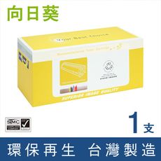 【向日葵】for CANON CRG-051 BK / CRG051BK (051) 黑色環保碳粉匣