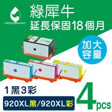 【綠犀牛】for HP NO.920XL（CD972AA～CD975AA）環保墨水匣1黑3彩組