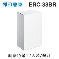 【相容色帶】For EPSON ERC38BR／ERC-38BR 副廠黑紅雙色收銀機色帶組(12入)