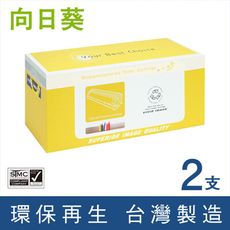 【向日葵】for Fuji Xerox CT201949 黑色高容量碳粉匣／2黑超值組