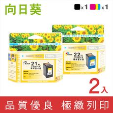 【向日葵】for HP NO.21XL＋NO.22XL 環保墨水匣-1黑1彩組