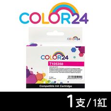 【COLOR24】for EPSON C13T105350(NO.73N)紅色相容墨水匣