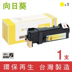 【向日葵】for Fuji Xerox CT201635 黃色環保碳粉匣