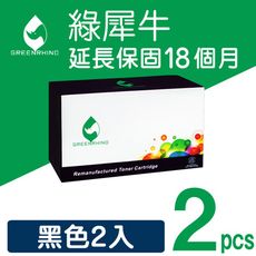 【綠犀牛】for HP CF287X (87X) 黑色高容量環保碳粉匣-2黑超值組