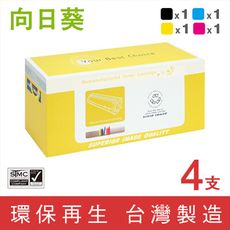 【向日葵】for Epson S050593~S050590 環保碳粉-1黑3彩組