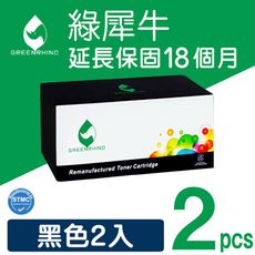 【綠犀牛】for HP CF283A / 283A / 83A 環保碳粉匣-2黑超值組