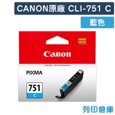【CANON】CLI-751C 原廠藍色墨水匣