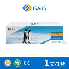 【G&G】for HP CF511A（204A）藍色相容碳粉匣