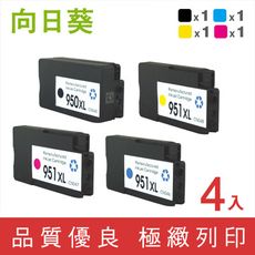 【向日葵】for HP NO.950XL+NO.951XL 環保墨水匣-1黑3彩組