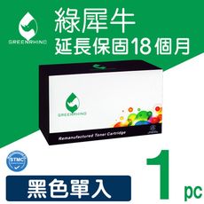 【綠犀牛】for HP CE250X (504X) 黑色高容量環保碳粉匣