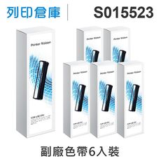 【相容色帶】For EPSON S015523 副廠黑色色帶超值組(6入) (LX-300)