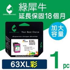 【綠犀牛】for HP NO.63XL / 63XL / F6U63AA 彩色高容量環保墨水匣