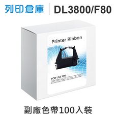 【相容色帶】For Fujitsu DL3800 / F80 副廠黑色色帶超值組(100入)