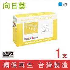 【向日葵】for RICOH SPC252S 藍色環保碳粉匣