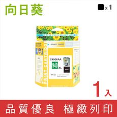 【向日葵】for HP NO.940XL (C4906A) 黑色高容量環保墨水匣