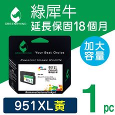 【綠犀牛】for HP NO.951XL (CN048AA) 黃色高容量環保墨水匣