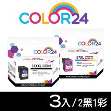 【COLOR24】HP 3YM59AA／3YM58AA（NO.67XXL／NO.67XL）2黑1彩組