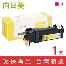 【向日葵】for Fuji Xerox CT201634 紅色環保碳粉匣