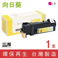 【向日葵】for Fuji Xerox CT201634 紅色環保碳粉匣