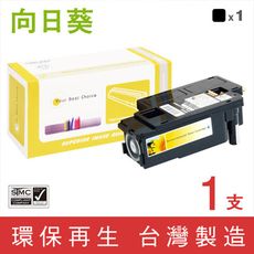 【向日葵】for Fuji Xerox CT201591 黑色環保碳粉匣