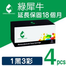 【綠犀牛】for Fuji Xerox (CT202033~CT202036) 環保碳粉匣-1黑3彩