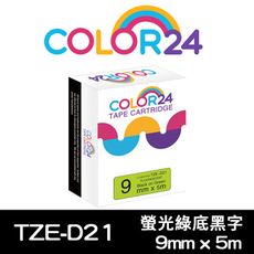 【COLOR 24】for Brother TZE-D21 (寬度9mm) 螢光綠底黑字相容標籤帶