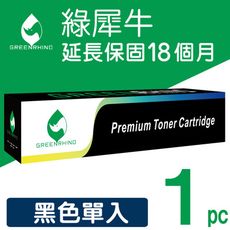 【綠犀牛】for Fuji Xerox CT201370 黑色相容影印機碳粉匣